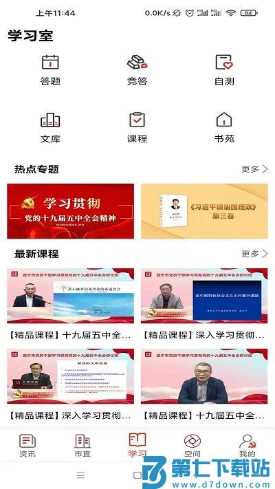 西宁信仰的力量app2.1.6 v4.1.0 安卓版 1