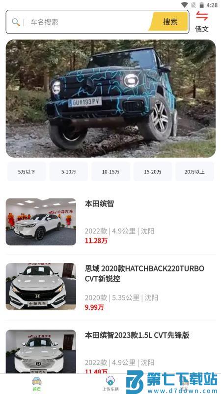 中赫汽车最新版