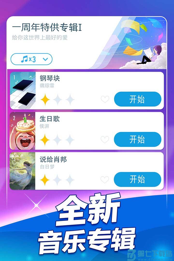 钢琴块游戏 v3.1.2.1231 安卓官方正版 3