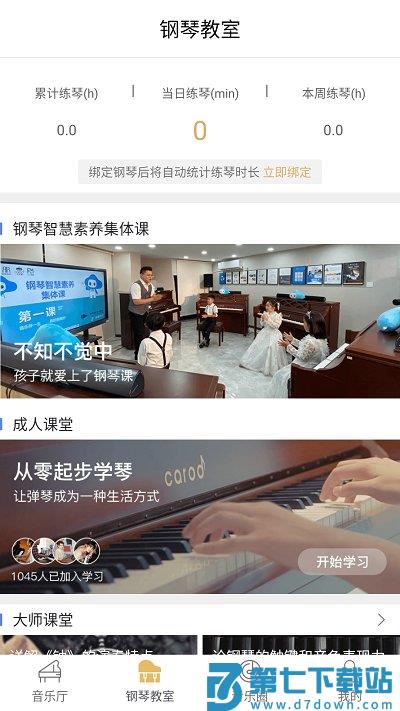 云上钢琴在线教育云平台 v4.0.3 官方安卓版 2