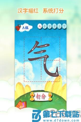 我爱汉字手机版 v3.1.0107010 安卓版 1