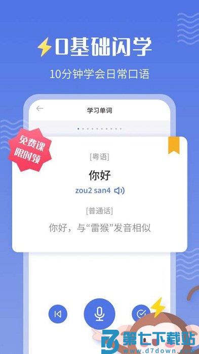 雷猴粤语学习app v1.2.6 安卓版 0