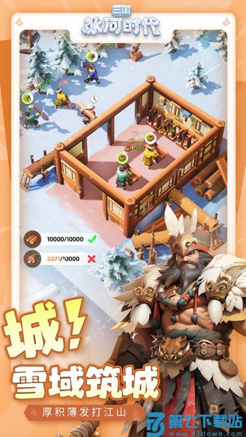 三国冰河时代游戏v2.0.70.0 3