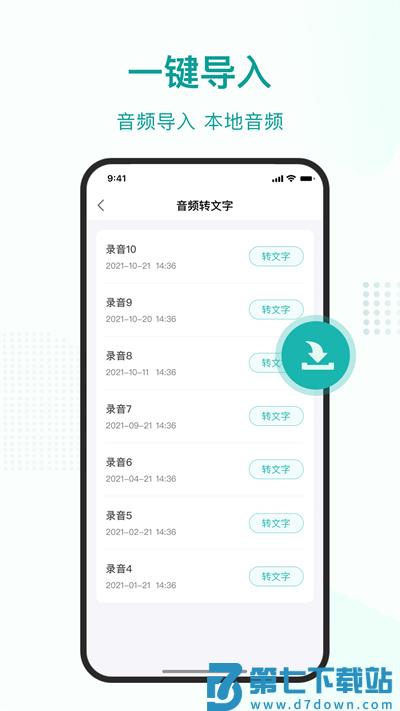 语言转文字大师官方版 v1.2.7 安卓版 0