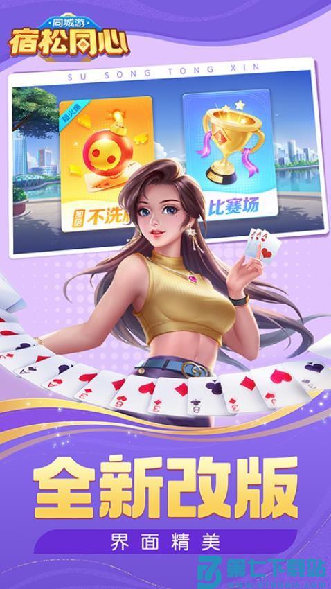 同城游宿松同心vivo版v7.4.20250902 3