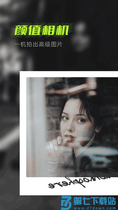 轻奢相机app(更名颜值相机) v4.1.1 安卓版 1