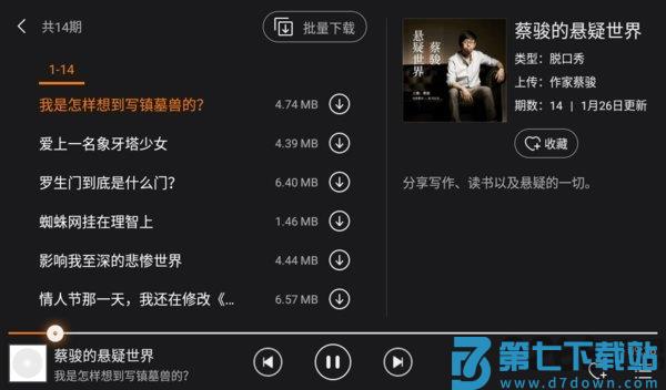懒人听书hd车机版 v3.0.3 安卓版 1