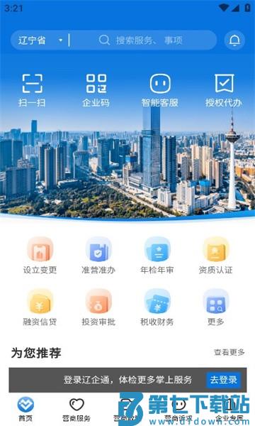 辽企通app官方版本v1.4.7 3