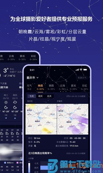 莉景天气app