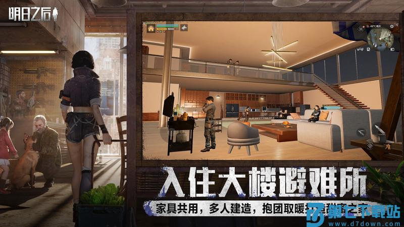2026明日之后最新版本 v2.0.564 安卓正版 1