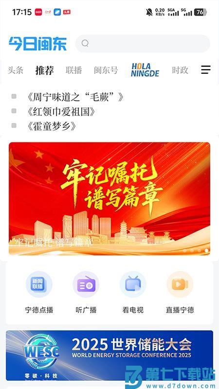 今日闽东官网版v2.1.1 1