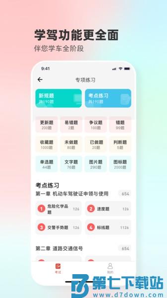 远方学车学员版appv5.02.94 1