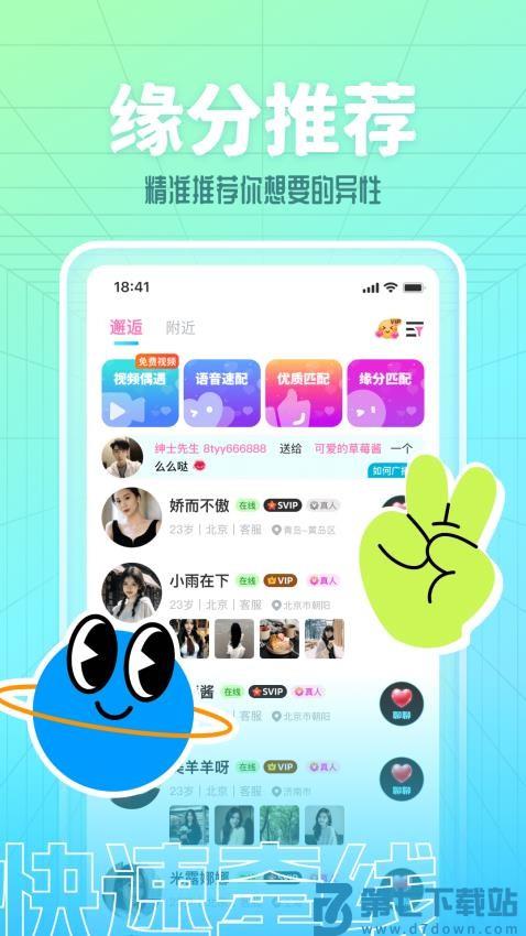 本地探陌最新版v5.9.90 4