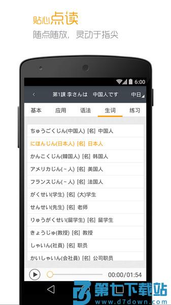 标准日本语电子版v4.4.13 2