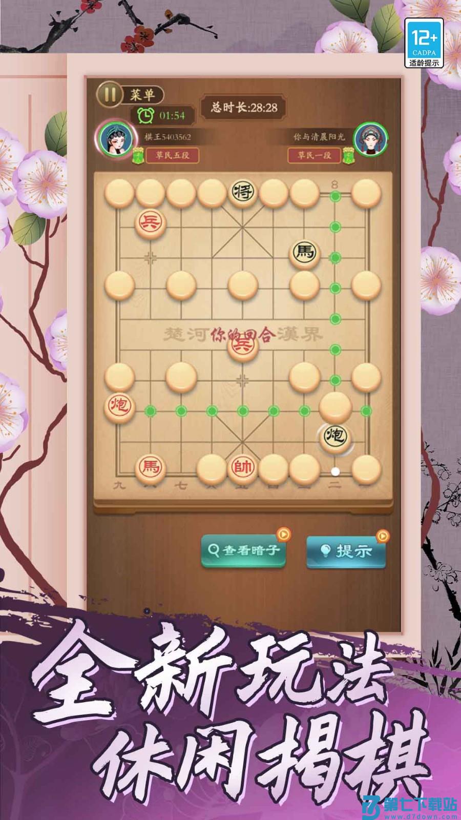 象棋将军令游戏