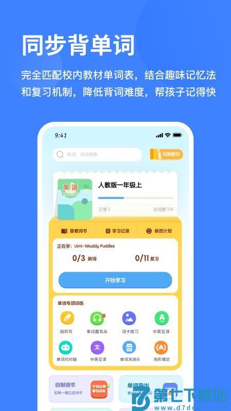 雪糕英语安卓版v2.4.2 2