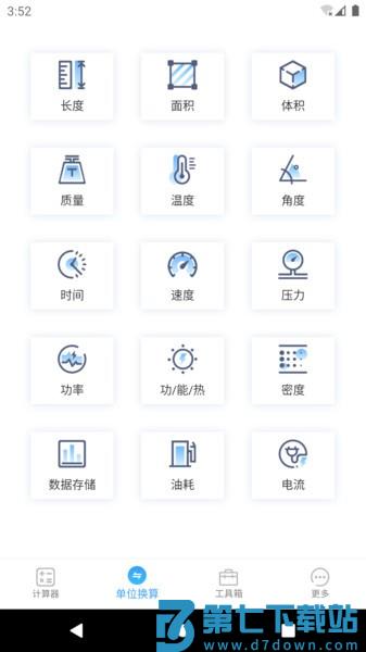 计算器专业版app