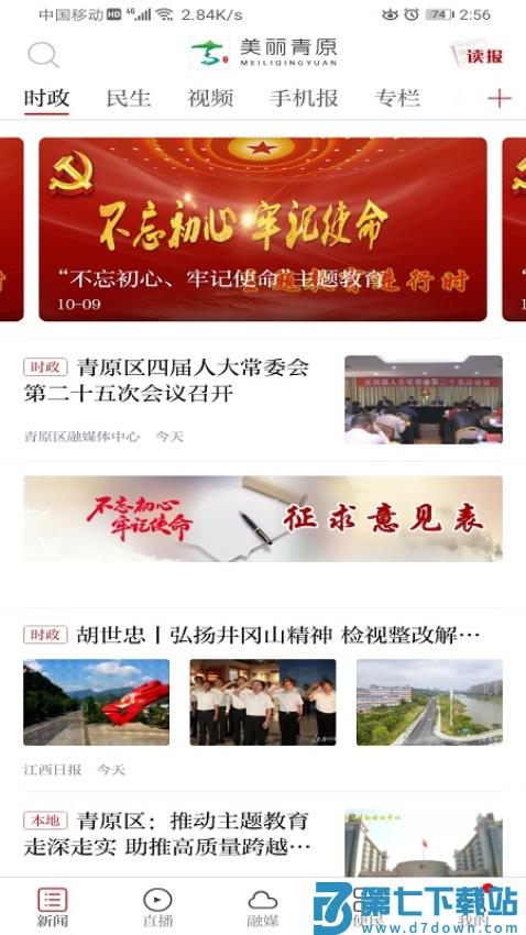 美丽青原官方版v3.3.3 3