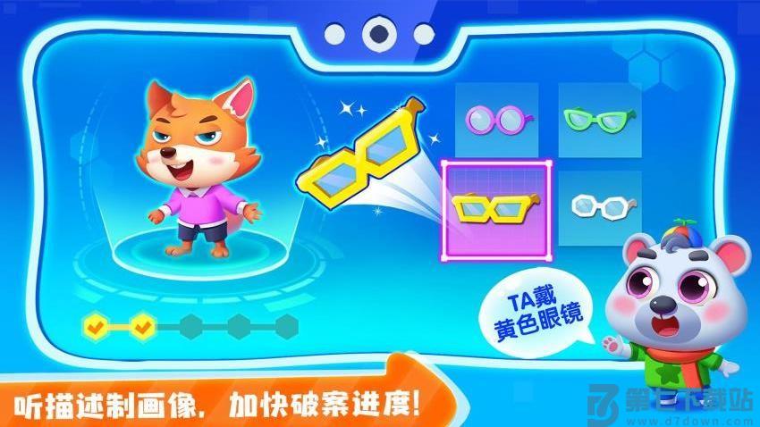 宝宝小警察最新版v9.89.99.02 2