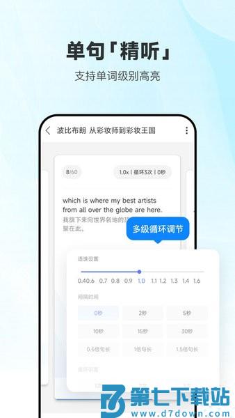 每日英语听力学习版软件 v25.10.0 安卓版 1