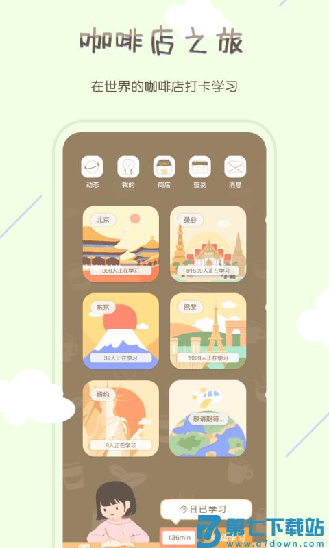 tourcafe软件(更名专注咖啡馆) v1.4.0 安卓最新版 0