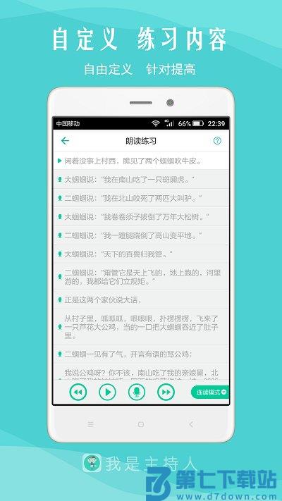 我是主持人软件 v9.5 安卓版 2