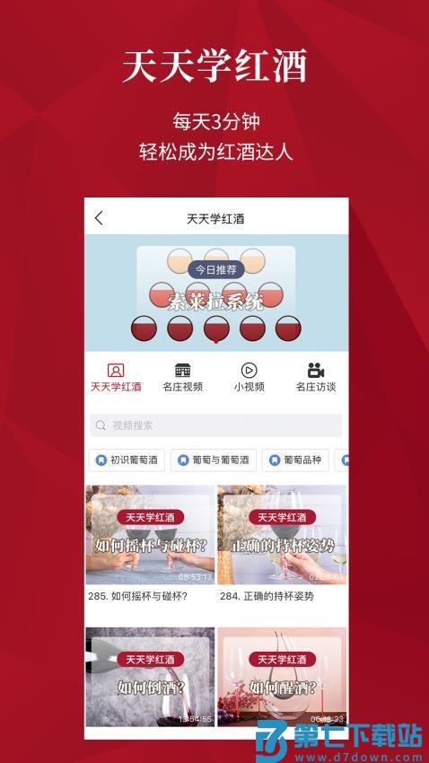 红酒世界最新版v8.1.6 2