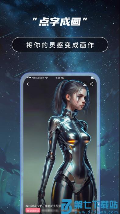 ai绘画高手手机版 v2.5 安卓版 2