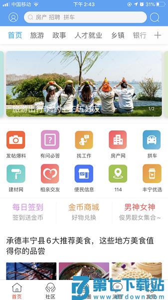 丰宁在线官方版v1.24 4