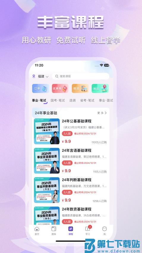 得分未来官网版v3.3.0 5