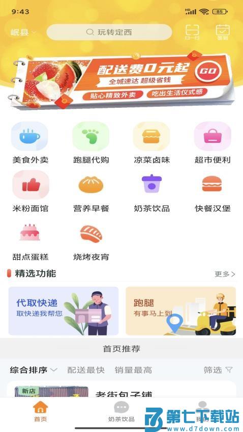 玩转定西官网版v15.0.2 1