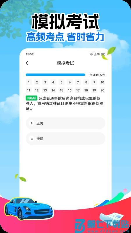 保驾先锋手机版v1.0.1 3