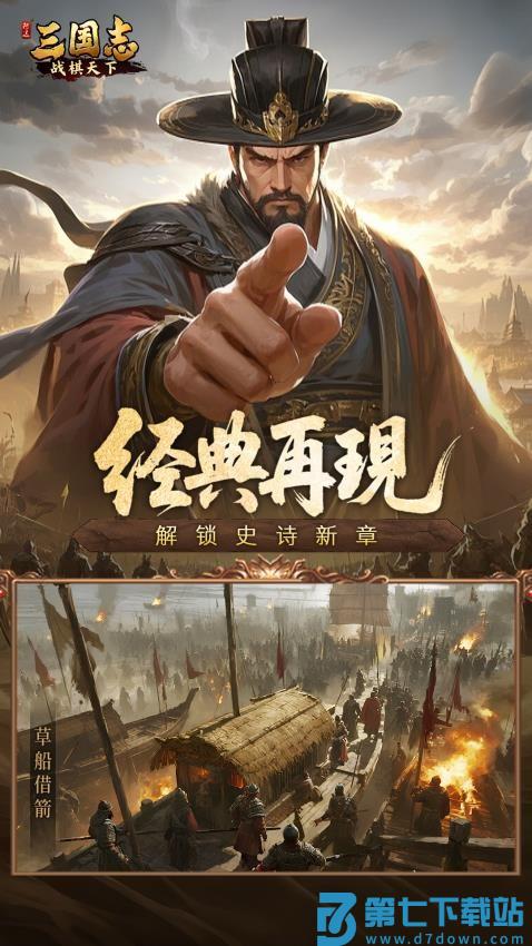 三国志战棋天下游戏v1.7.7 5