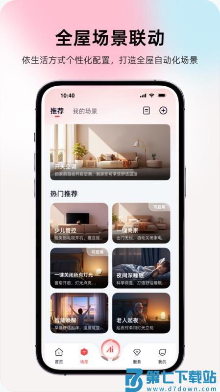 长虹智慧家居官网版v1.2.2 3