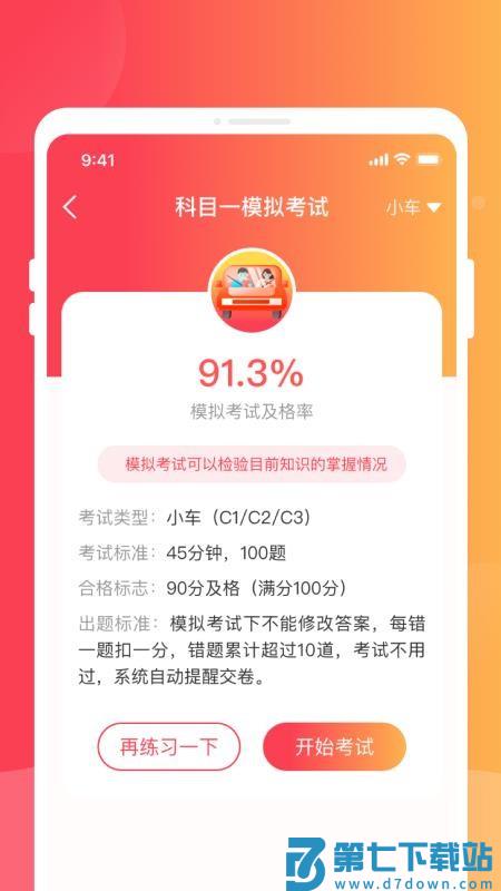 驾照速成实验室手机版v1.0.1 2