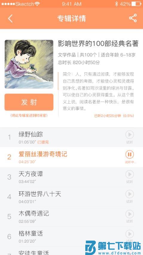 时间官闹钟v3.7.7 3