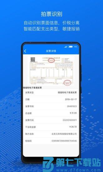 元年云官方版 v8.8.1 安卓版 3