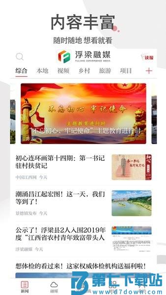 浮梁融媒客户端v3.3.3 2