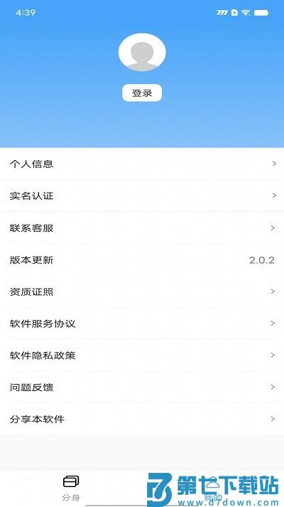 斗转多开pro官方版 v2.0.7安卓版 0