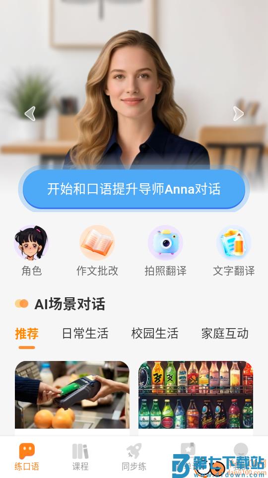 雪糕英语安卓版