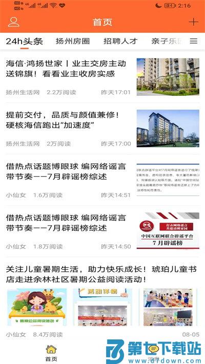 扬州生活网相亲平台 v6.4.2 官方安卓版 4