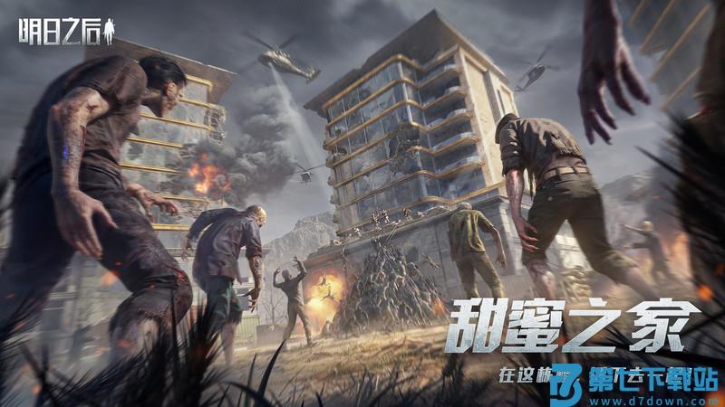 明日之后华为版本 v2.0.564 安卓版 0