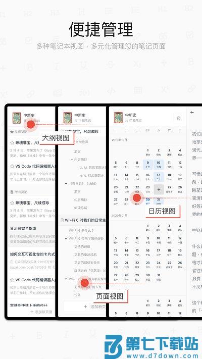 专注笔记手机版 v2.23.5 安卓版 1