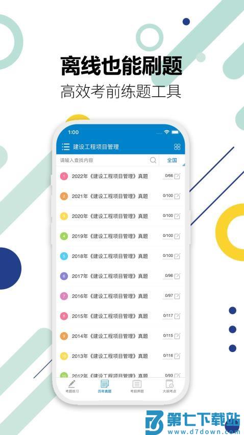 一级建造师官网版v13.9 2