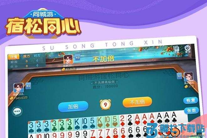 同城游宿松同心手游