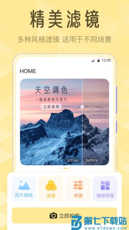 调色lr滤镜app v3.4.343 安卓版 0