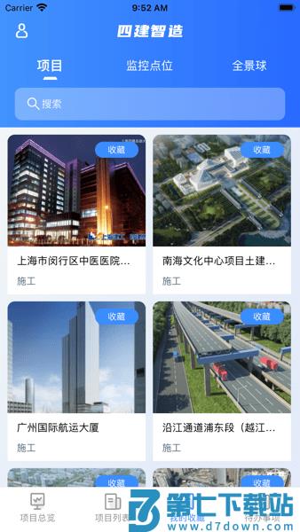 四建智造手机客户端