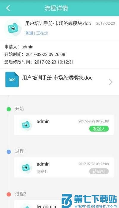 云协同平台app v9.6.8 安卓官方版 2