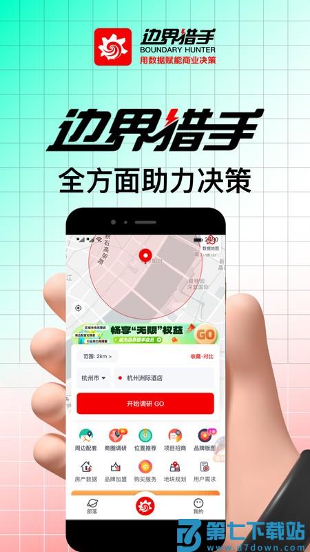 边界猎手免费正版 v3.19.1 安卓官方版 0