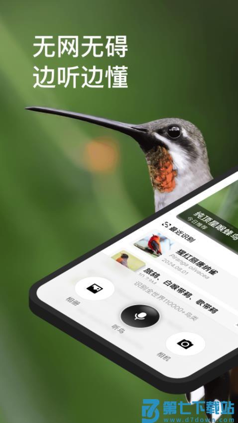 懂鸟官网版v1.4.1 5